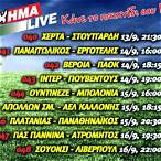 παμε στοιχημα live bet